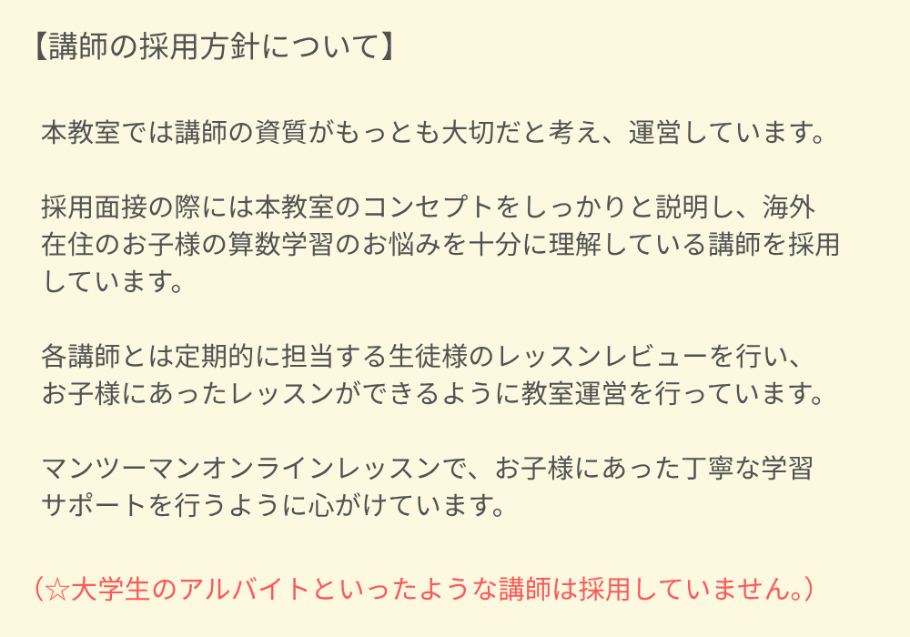 オンラインレッスン教室の講師についての説明