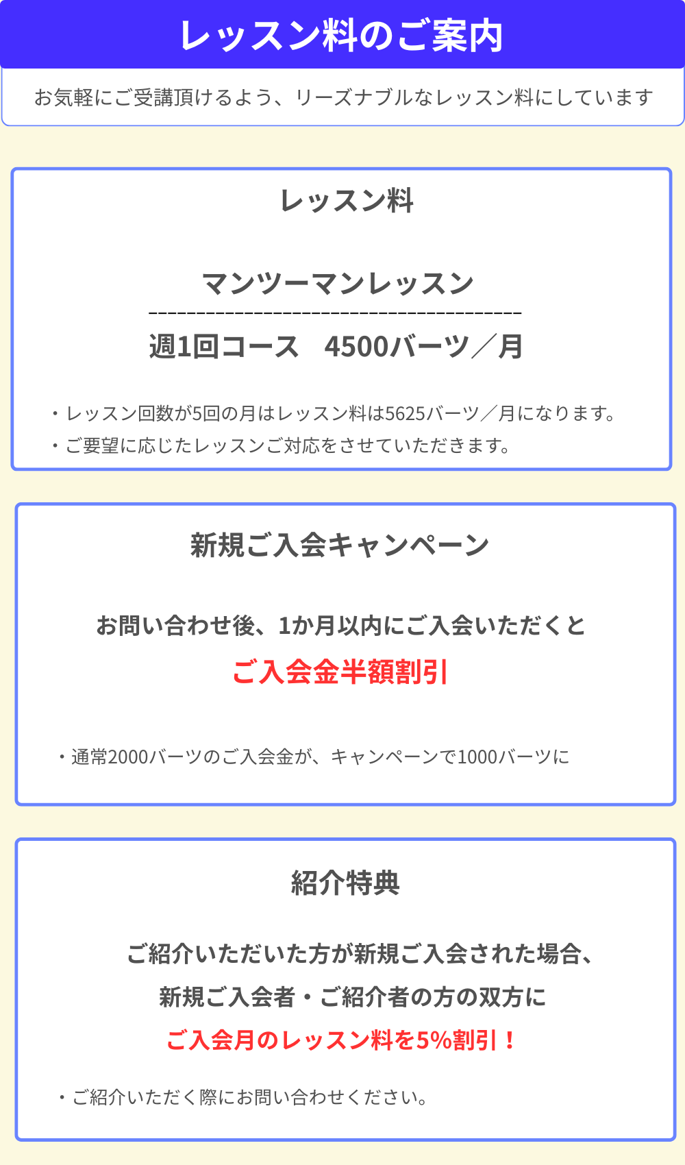 オンラインレッスンの授業料の説明