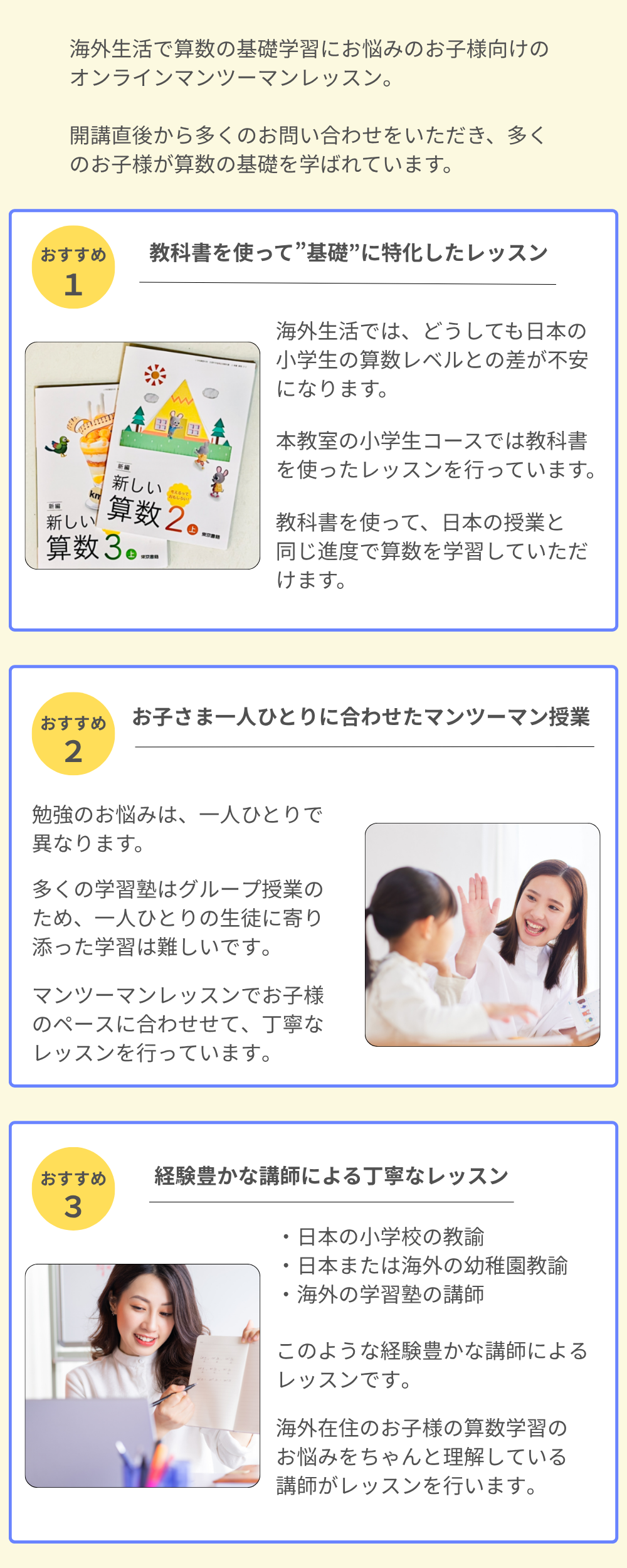 海外生活で心配になるお子様の算数学習の解決方法を紹介
