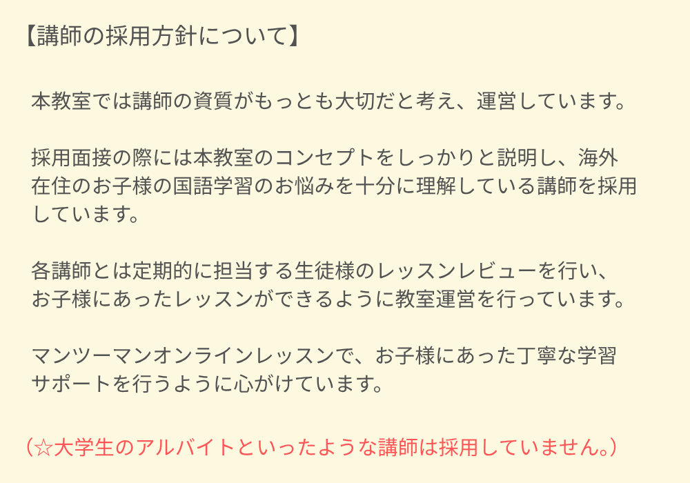 オンラインレッスンの講師についての説明