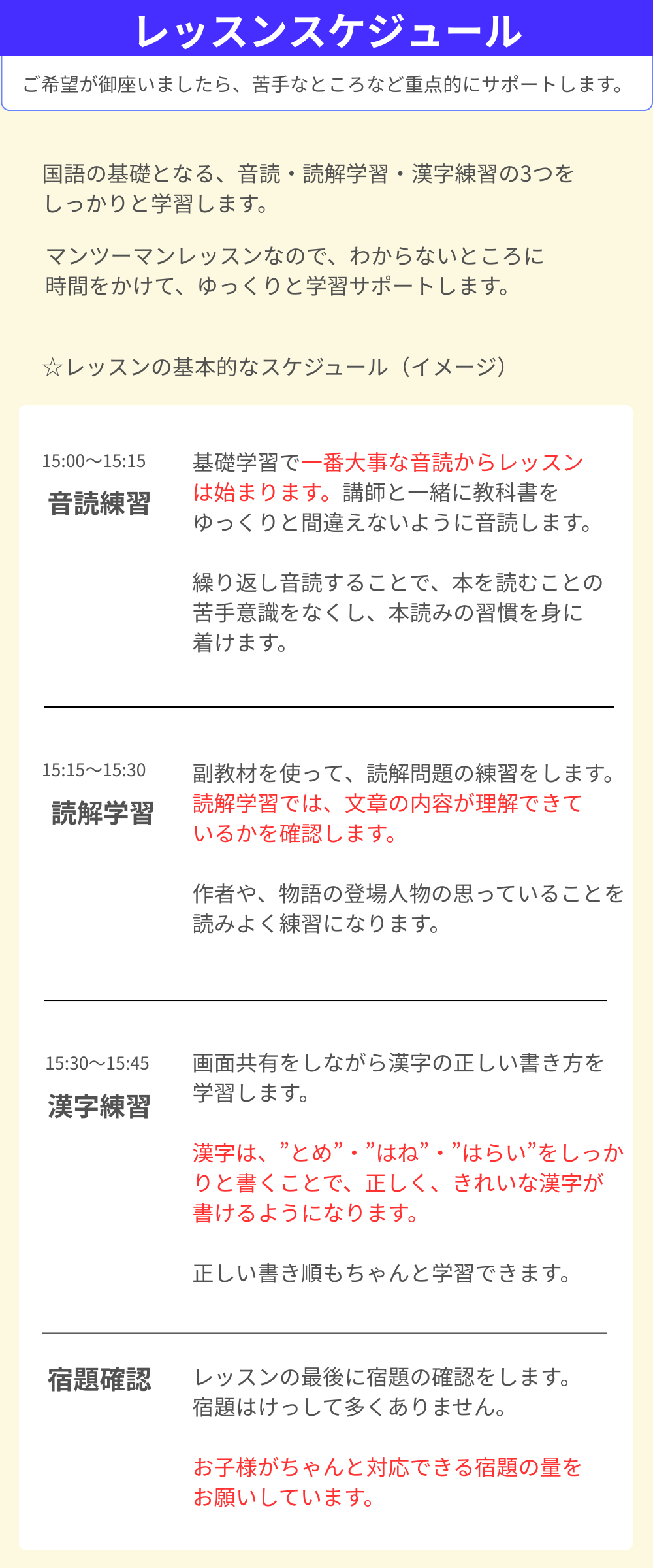 オンラインレッスンのスケジュールイメージ