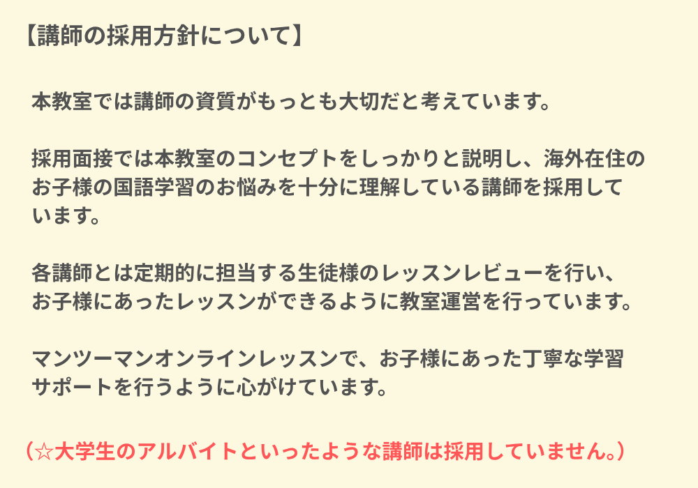 オンラインレッスンの講師についての説明