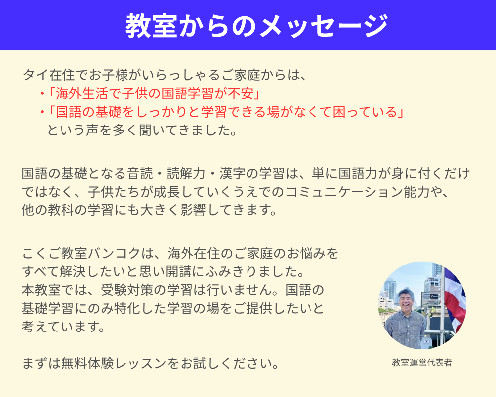 海外生活のお子様のための国語のオンラインレッスン教室。教室代表者の挨拶メッセージ。