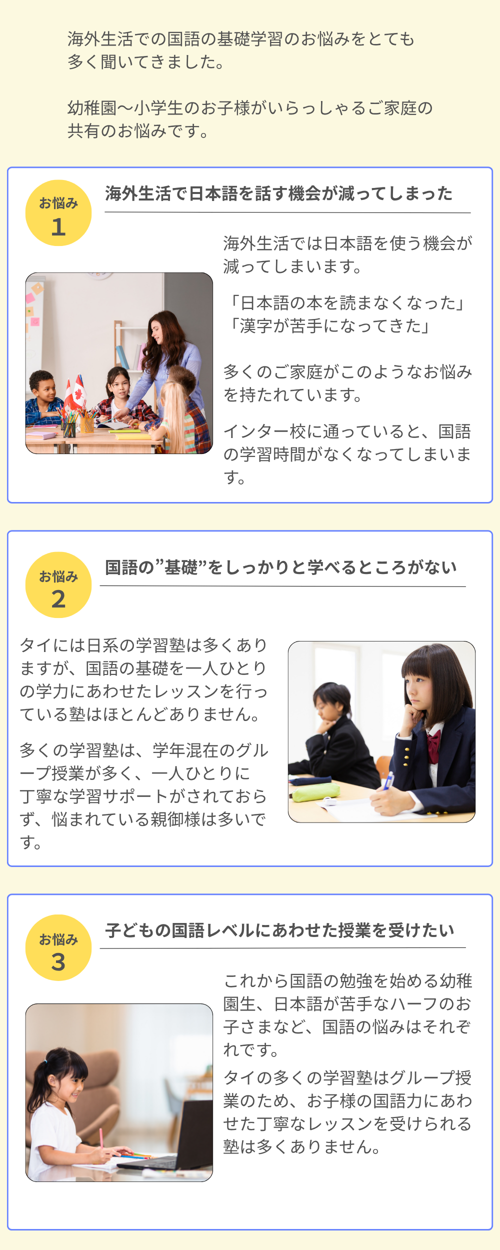 海外生活でお子さまが国語学習に悩むこと