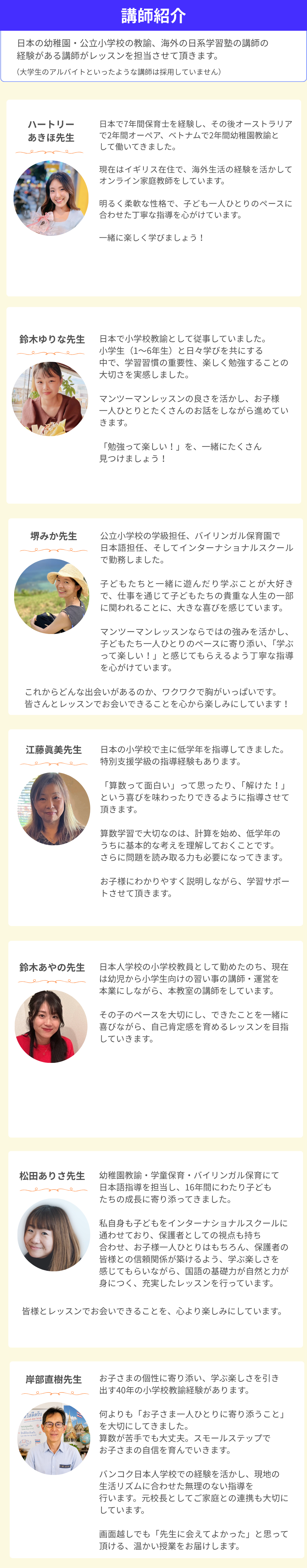 お子様のための算数のオンラインレッスンの講師紹介