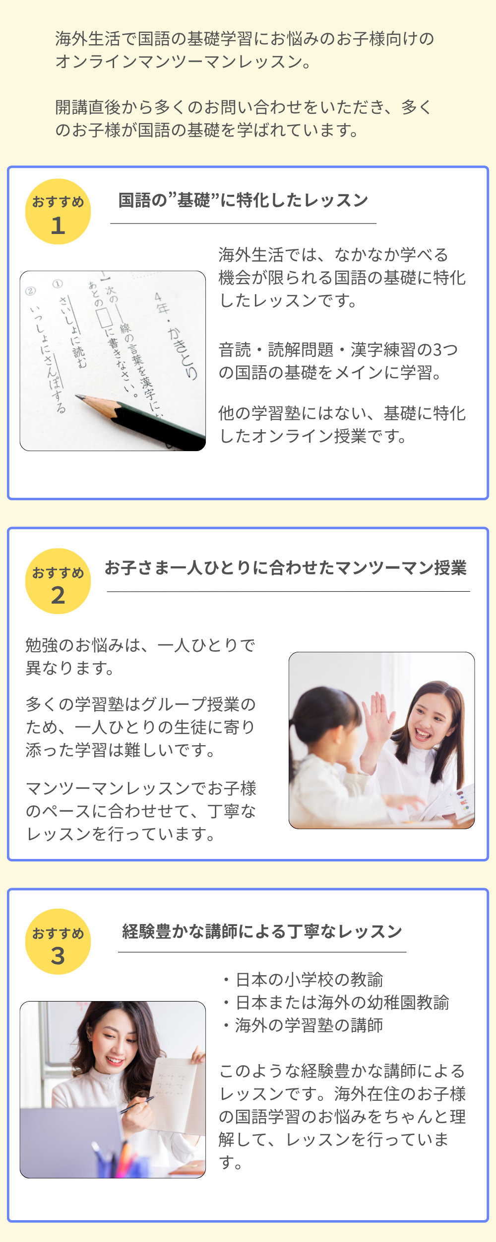 海外生活をしているお子様に、国語のオンラインレッスンをおすすめする理由