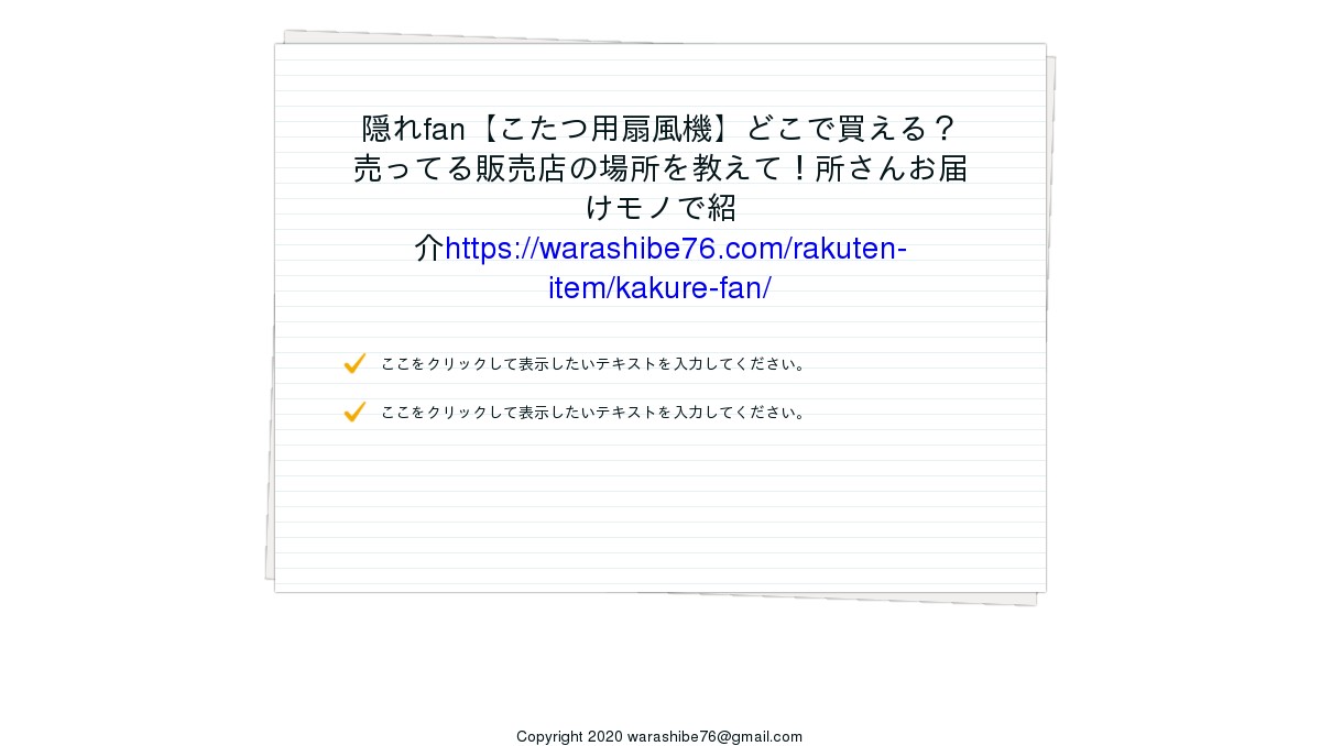 楽天お買い物情報まとめ