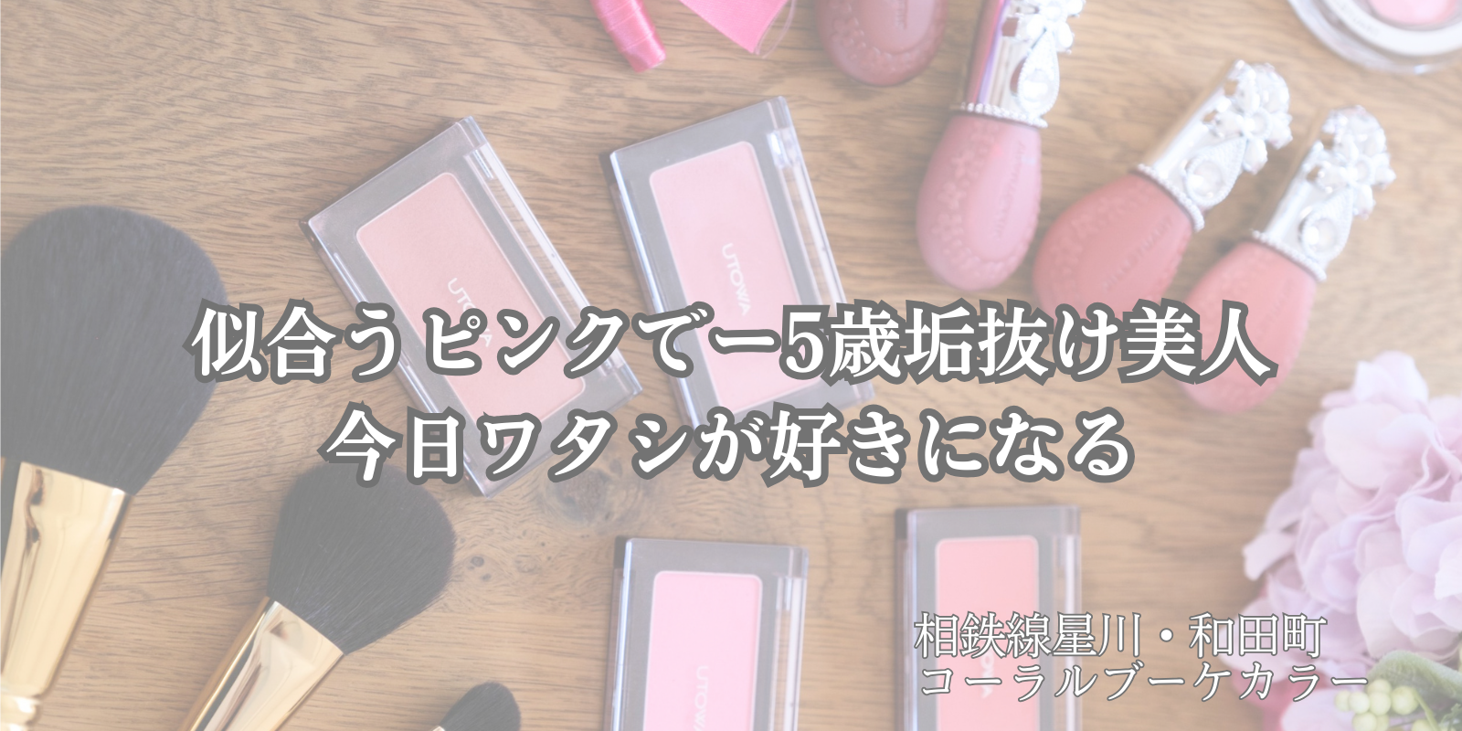 横浜で即効マイナス５歳垢抜け美人になるレッスン