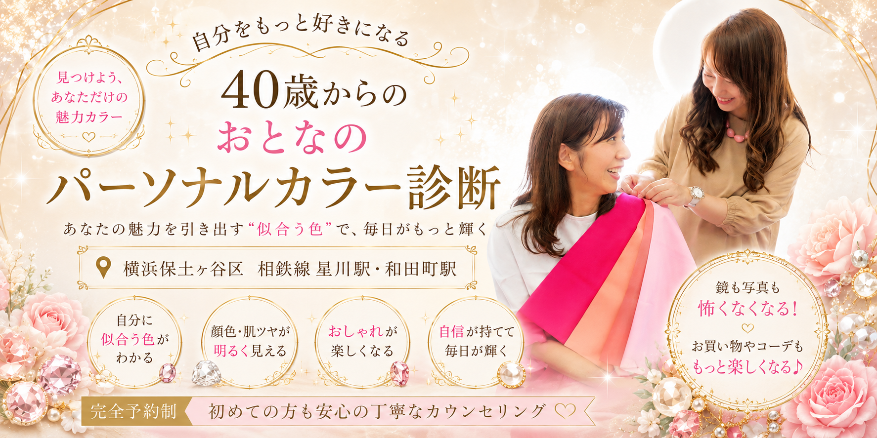 あなたの色に関するお悩み解決します