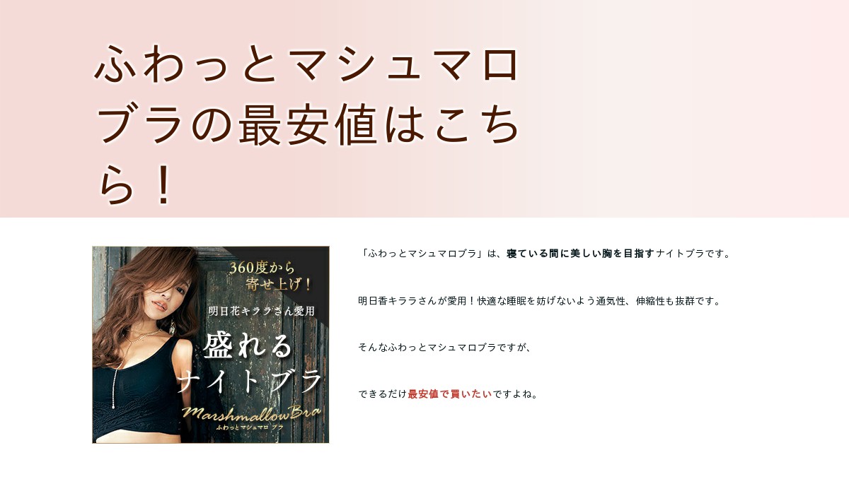 どこがお得 ふわっとマシュマロブラの最安値はこちらです どこがお得 ふわっとマシュマロブラの最安値はこちらです