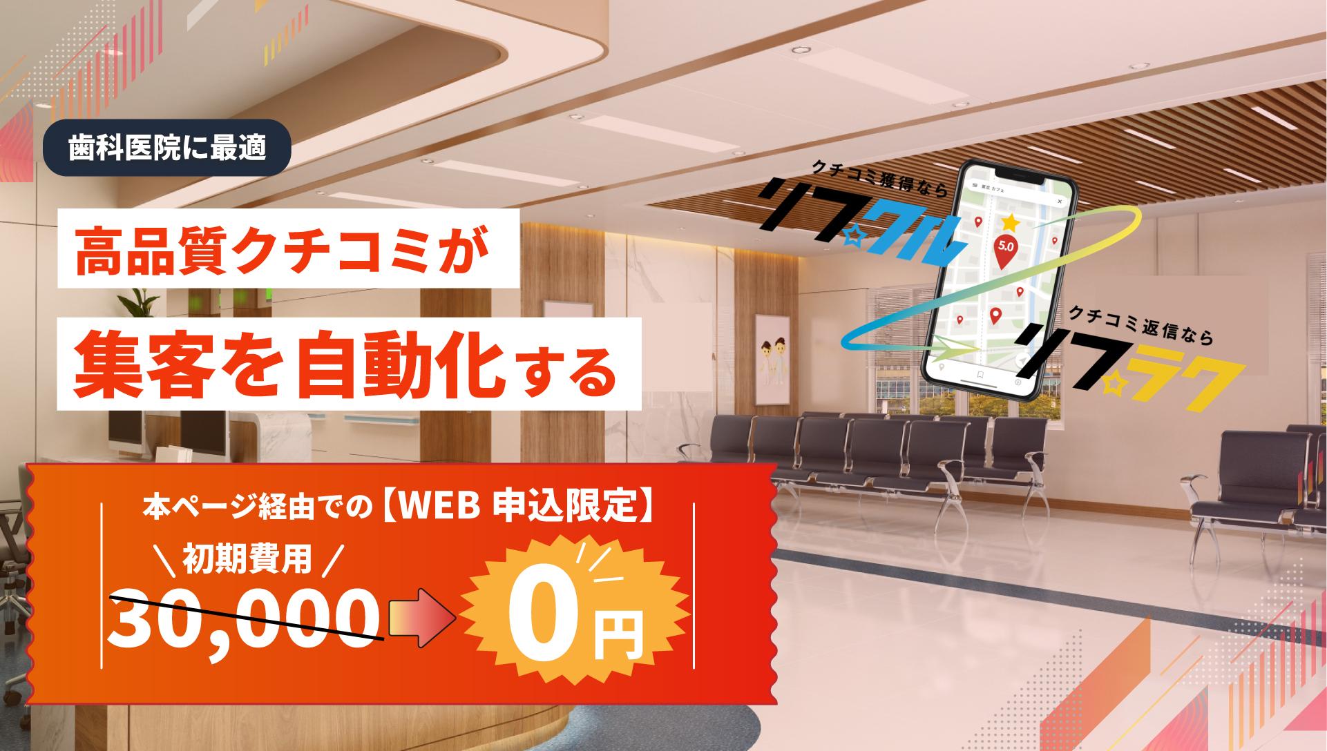 歯科医院向けGoogleマップ集客・クチコミ自動化ツール「リフル・リラク」メインビジュアル。高品質なクチコミ獲得でMEO対策を強化し、集客を自動化します。初期費用0円・初月半額キャンペーン実施中。
