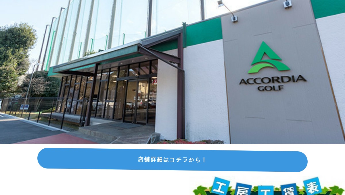 アコーディア ガーデン 調布