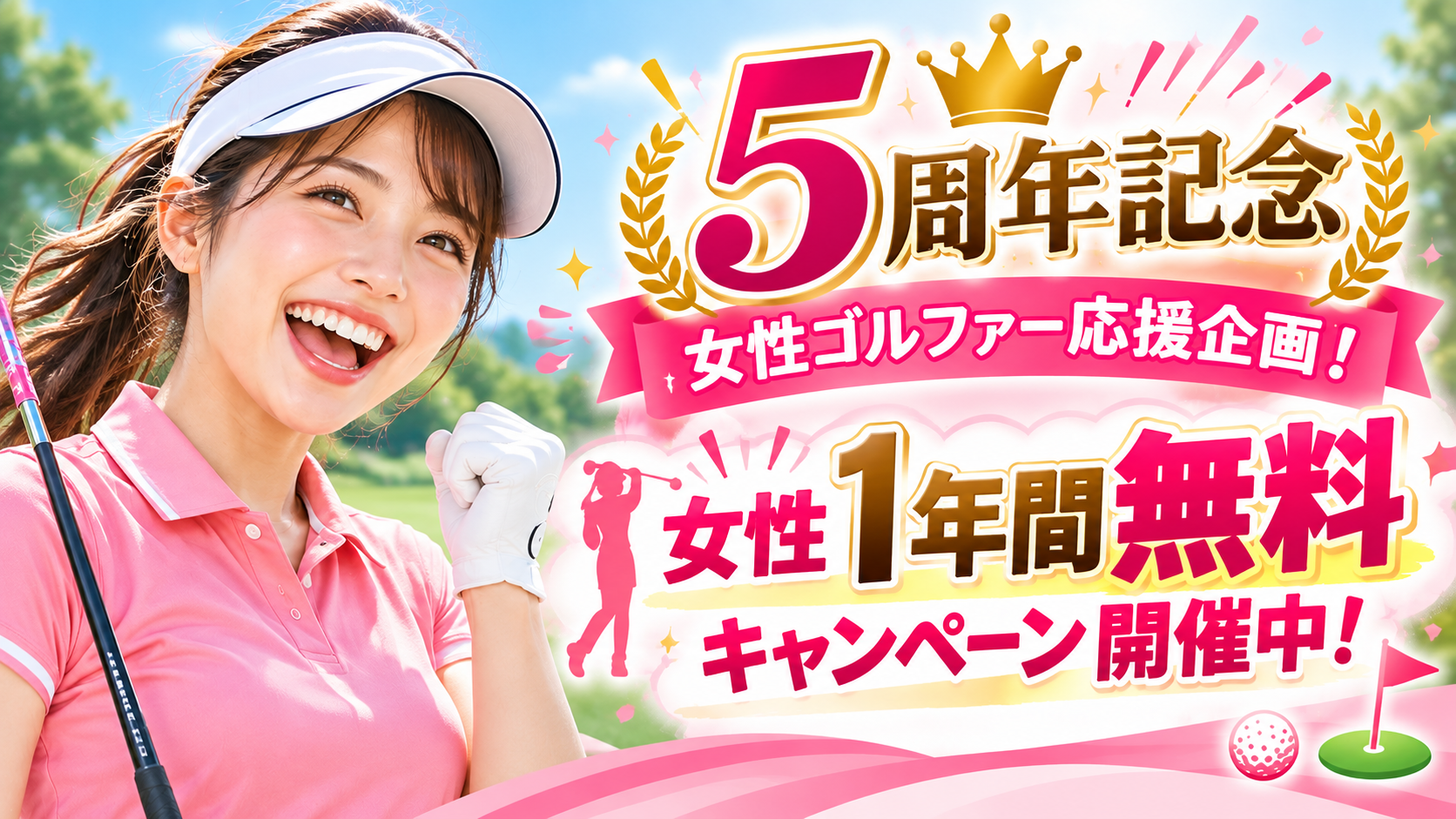 3つの特徴：　20代30代限定コミュニティ、月額料金0円で使いやすい、お得案ゴルフ予約情報