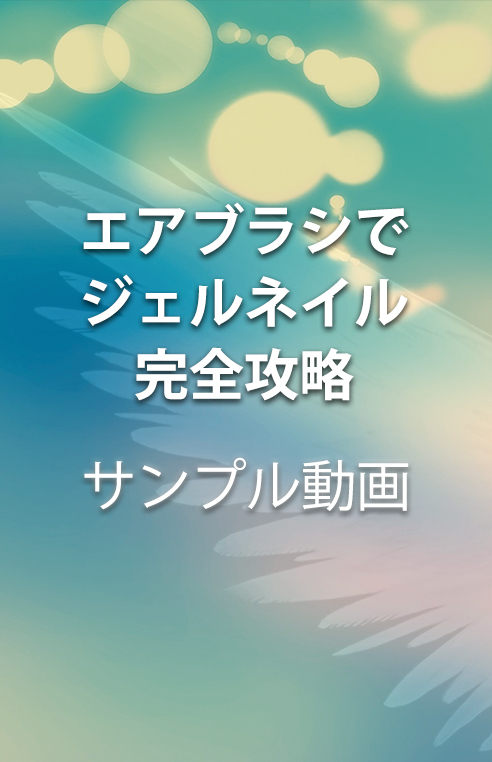 エアブラシ ネイル 安全なアクリル絵具で1ヶ月間 剥がれない方法
