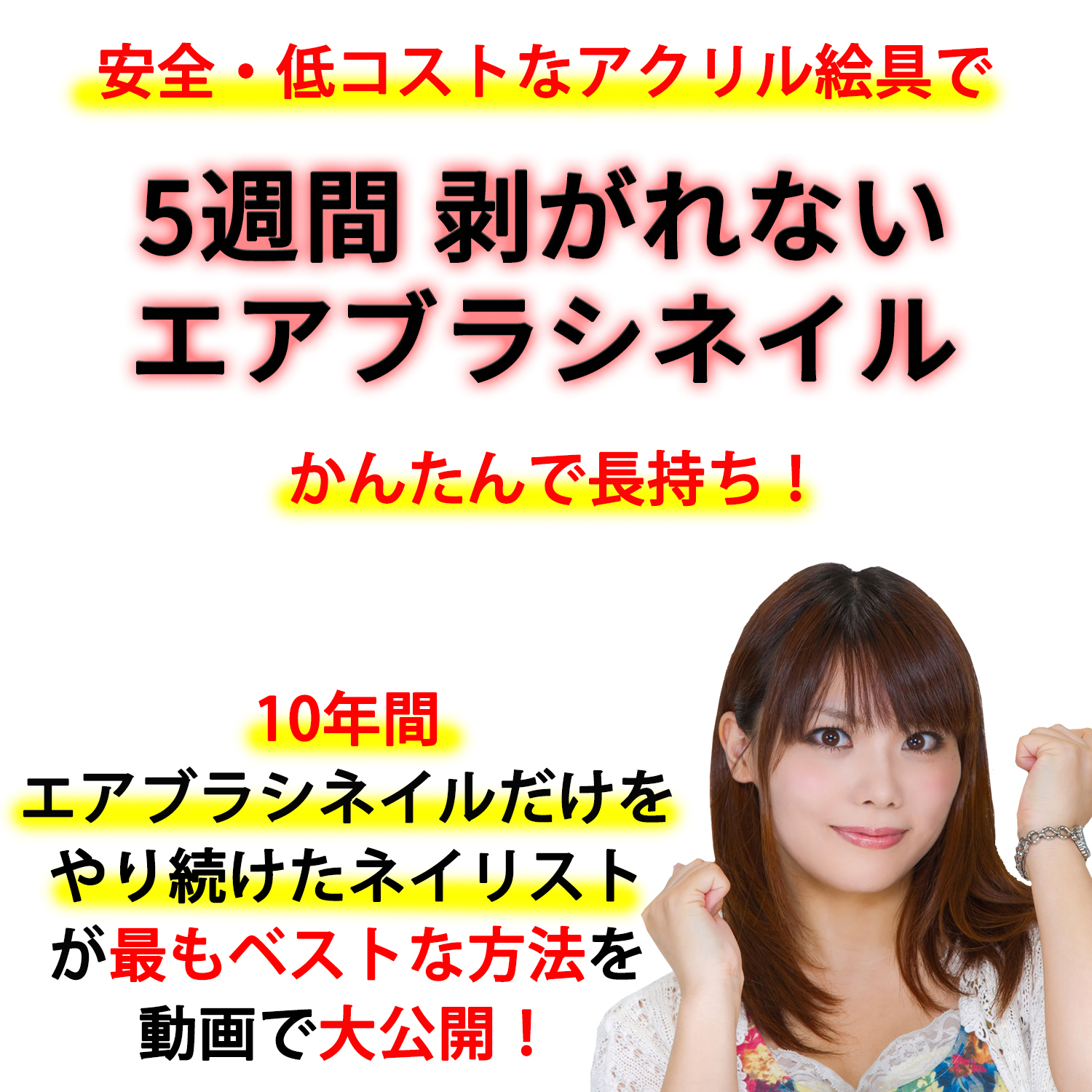 エアブラシ ネイル 安全なアクリル絵具で1ヶ月間 剥がれない方法 エアブラシ ネイル 安全なアクリル絵具で1ヶ月間 剥がれない方法