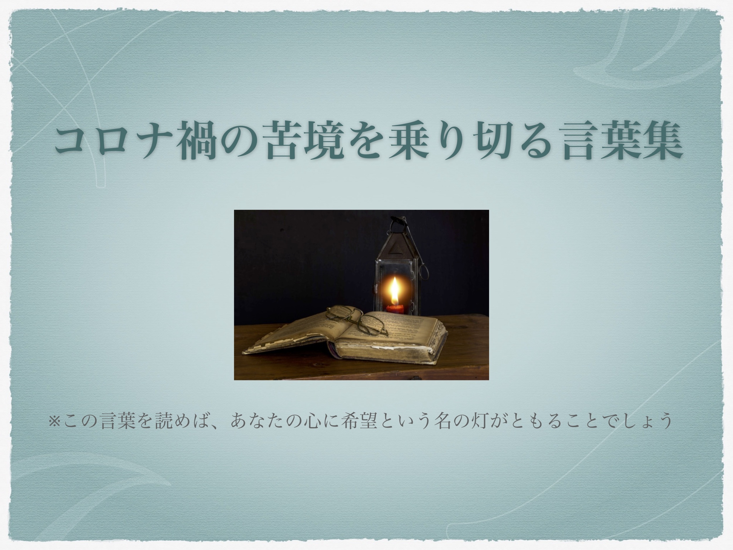 コロナ禍を吹き飛ばすレジリエンス養成無料オンライン講座