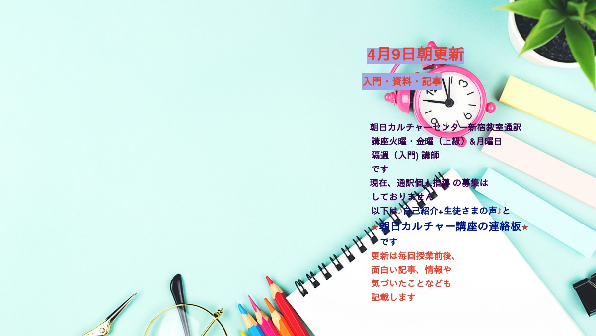 朝カル，寺子屋ポポロ，通訳，英語，日本語，ことば