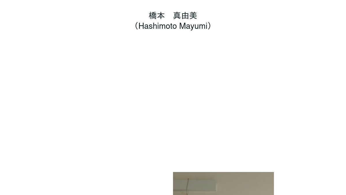 橋本真由美様 橋本真由美 - kuniaki.plus