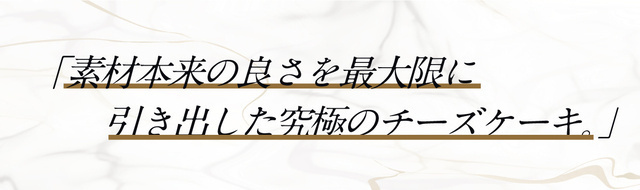 チーズケーキ