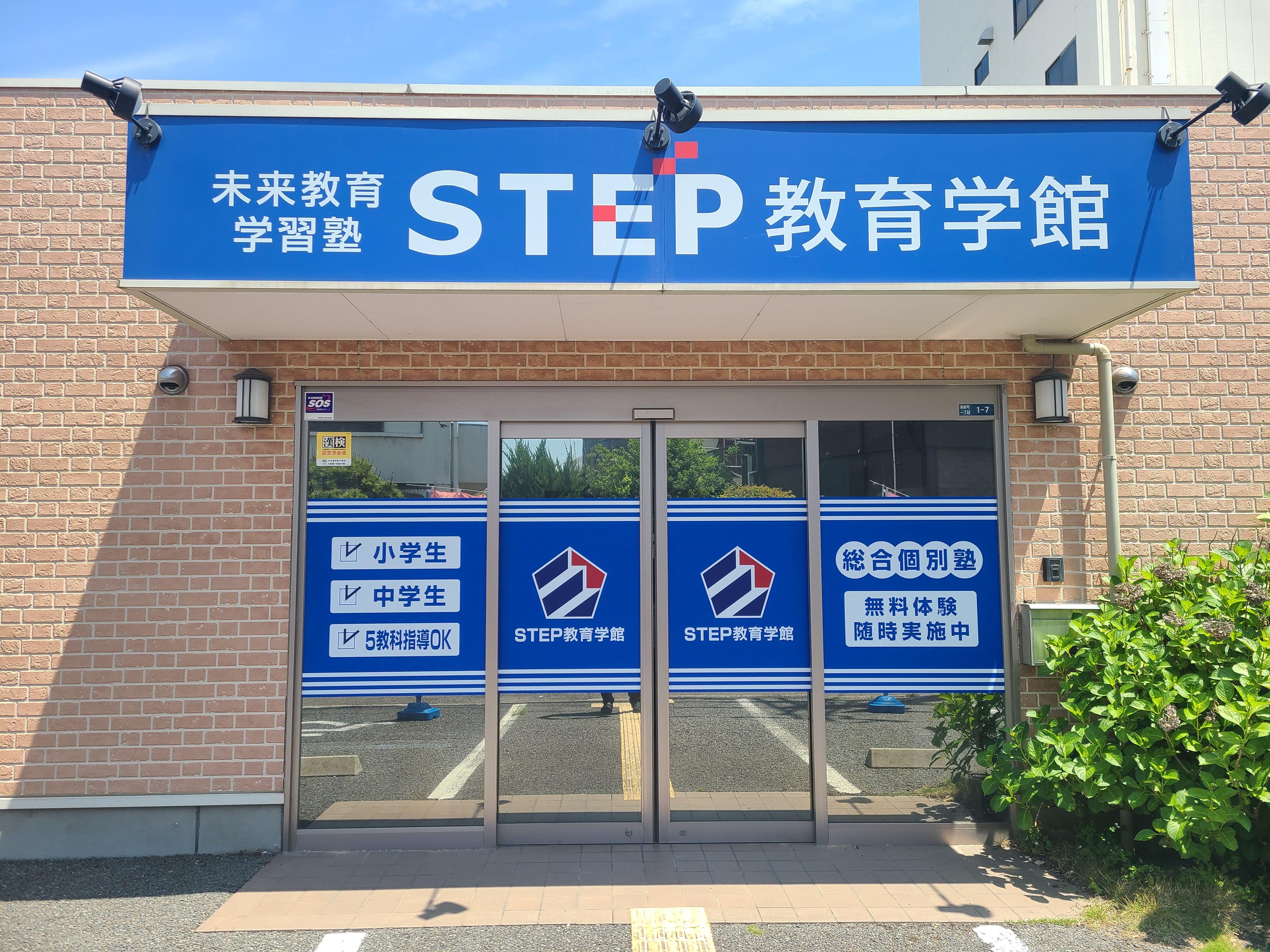 布忍教室の外観、松原市布忍駅近く、STEP教育学館