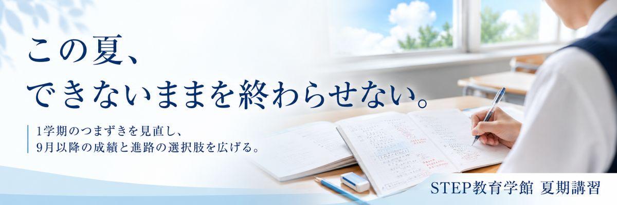 夏期講習2026
