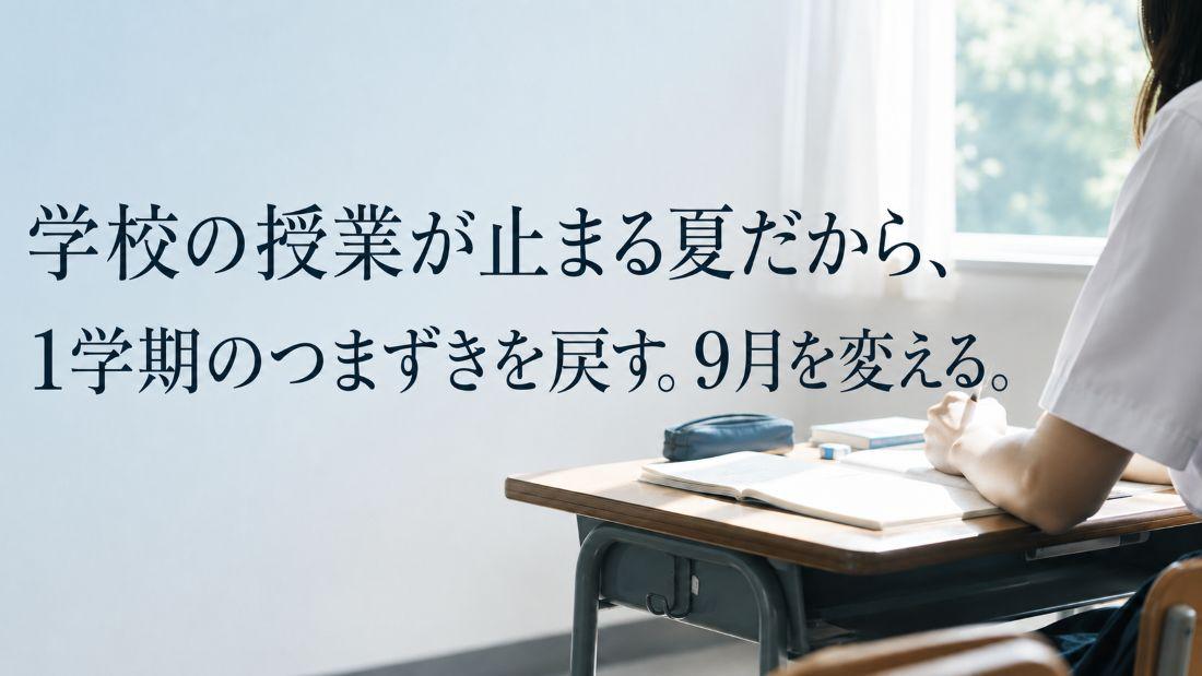 大阪　夏期講習｜STEP教育学館　松原市大阪市