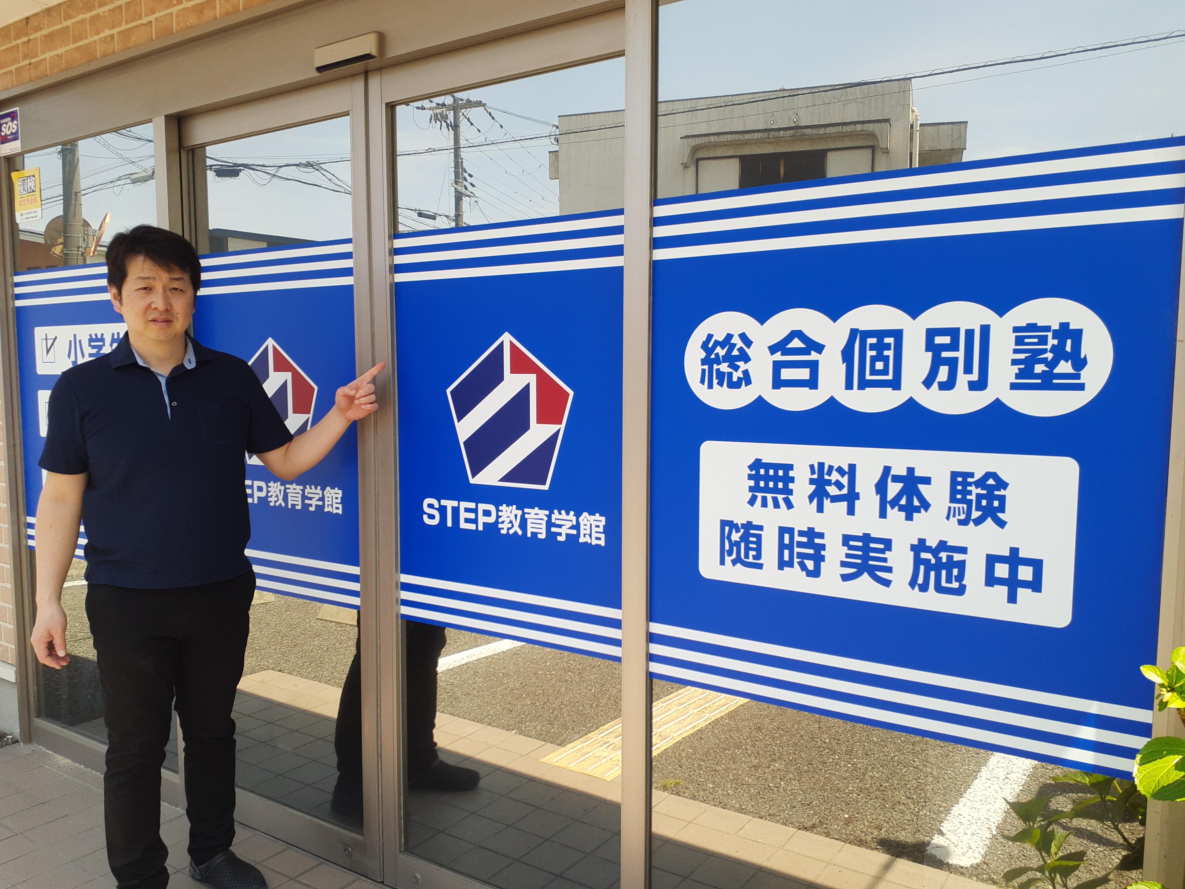 STEP教育学館　布忍教室の外観