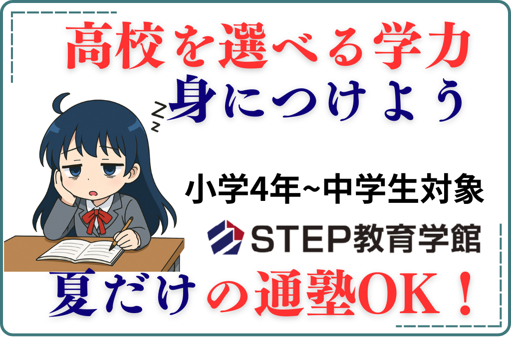 夏期講習無料案内