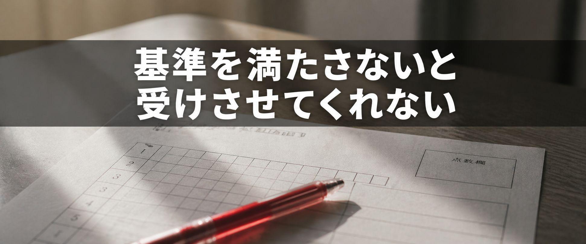 大阪の私立高校の実力テスト基準、受けさせてもらえない受験の現実