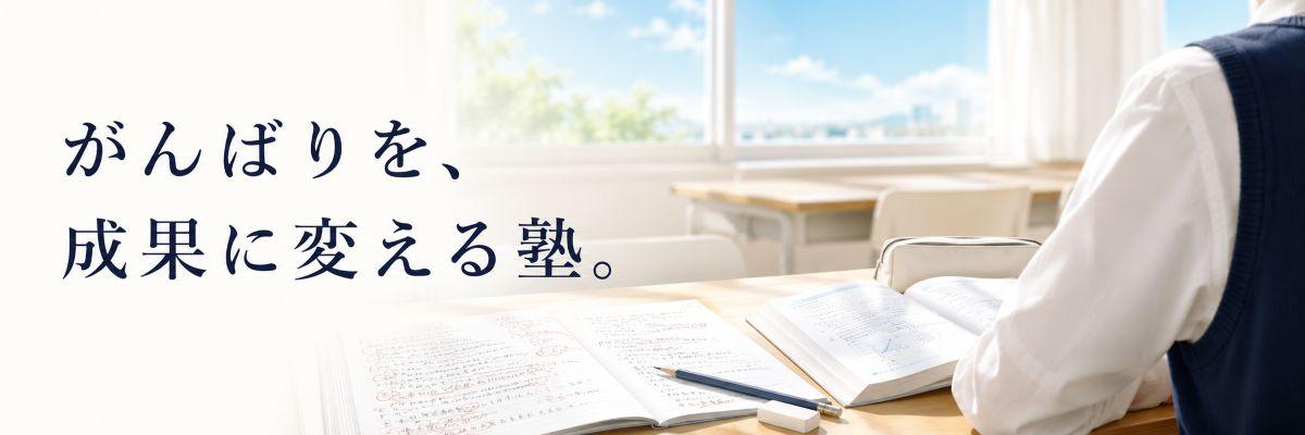 大阪の高校受験、行きたい高校を受けさせてもらえない問題｜STEP教育学館