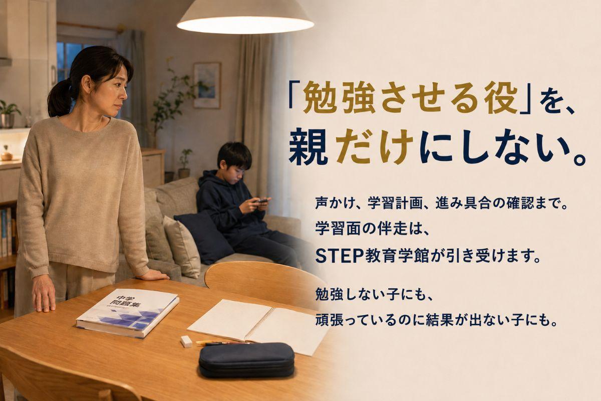 STEP教育学館 塾長が保護者とお子さまに個別相談する様子、松原市・大阪市の学習塾