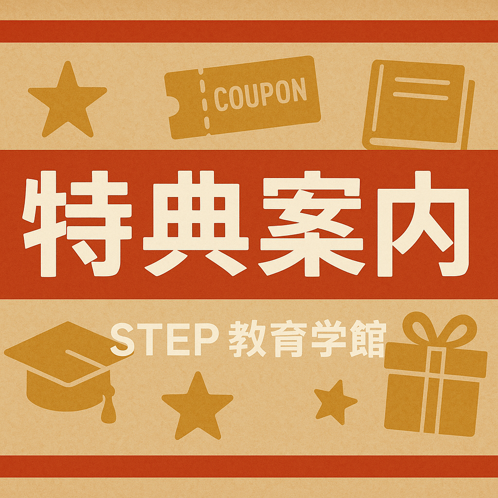 冬期講習の特典案内