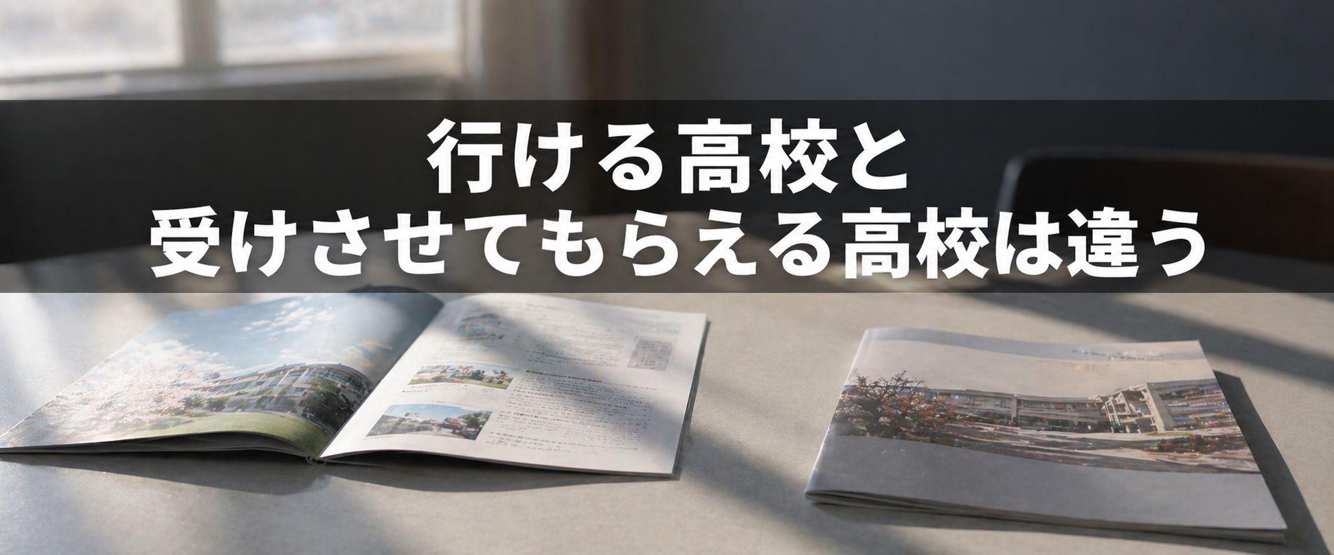 中3の2学期末に私立高校の受験校が決まる三者面談の仕組み