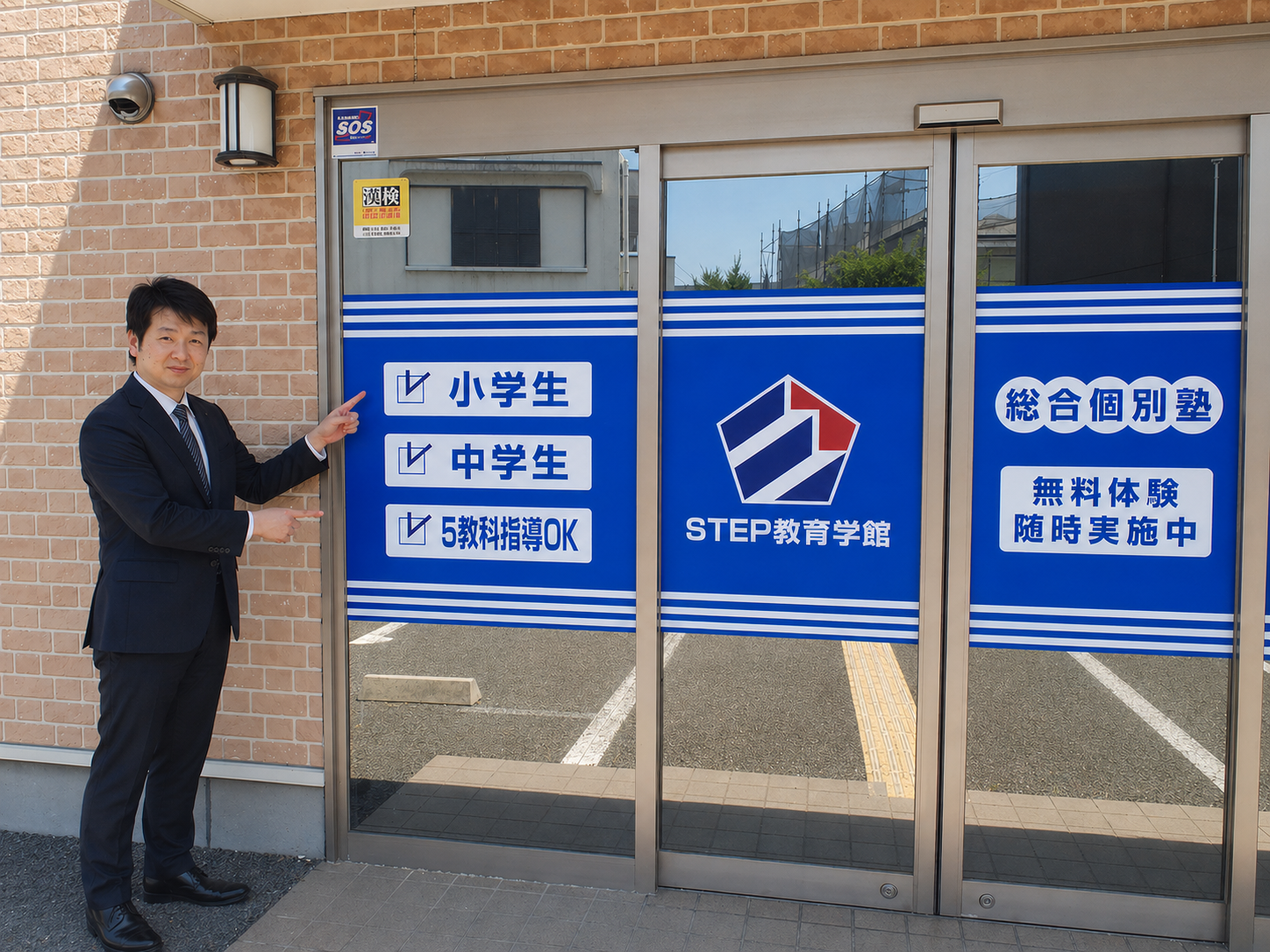 塾長大森啓司　STEP教育学館