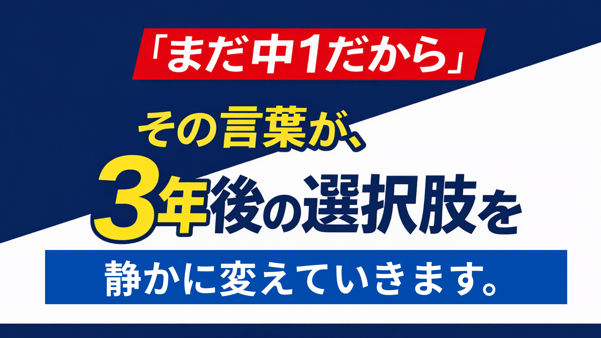志望校を受けさせてくれない中学3年生