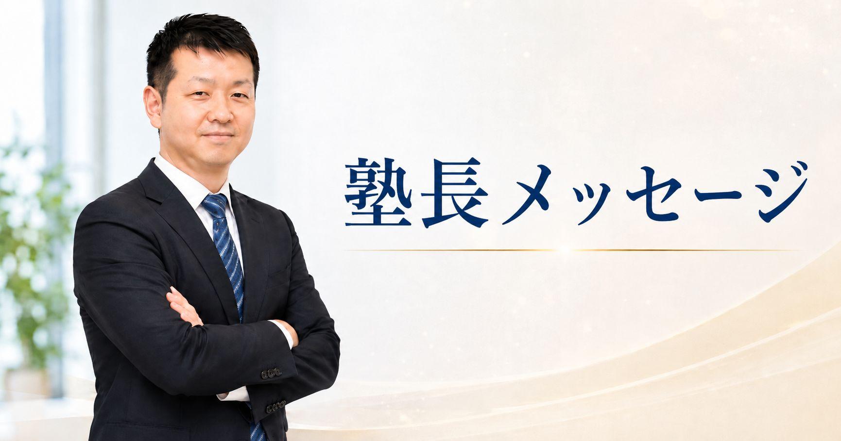 STEP教育学館 塾長 大森啓司｜河内天美教室前にて