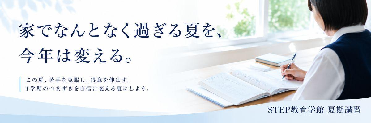 夏期講習2026