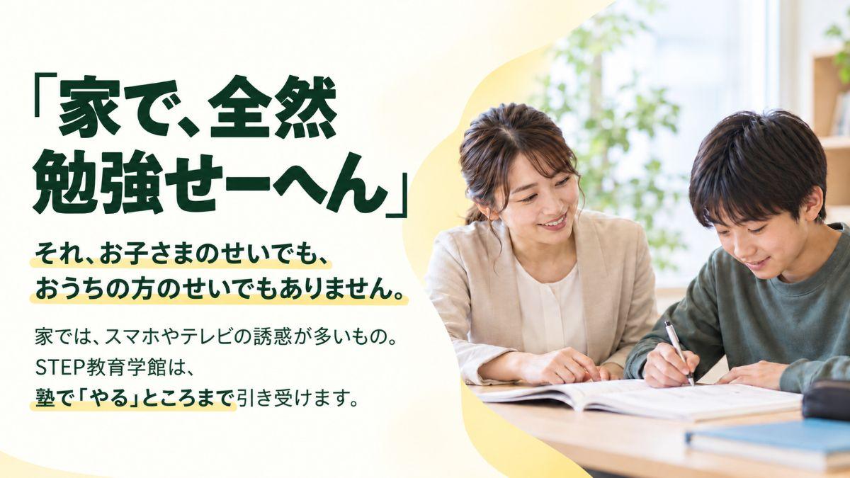 家で勉強しないバナー