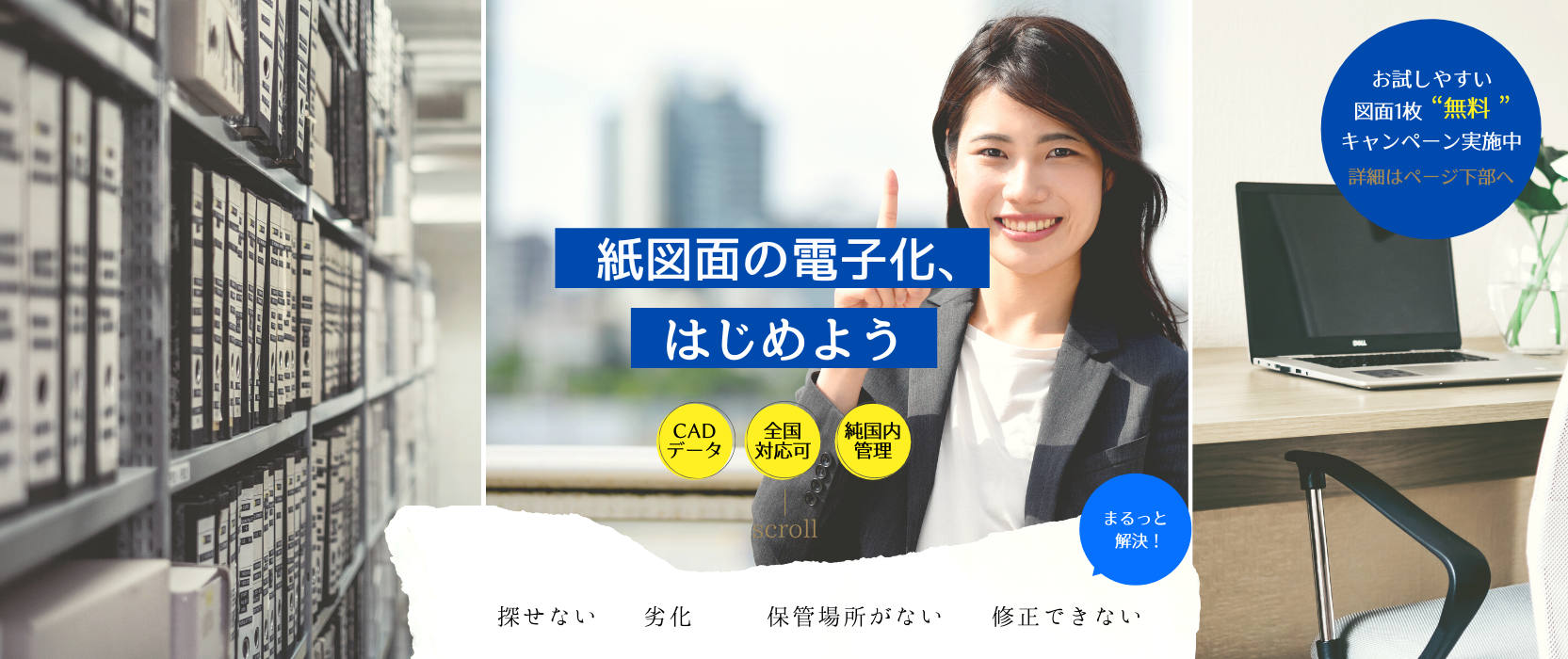 紙図面の電子化代行サービス Rakucadtrace