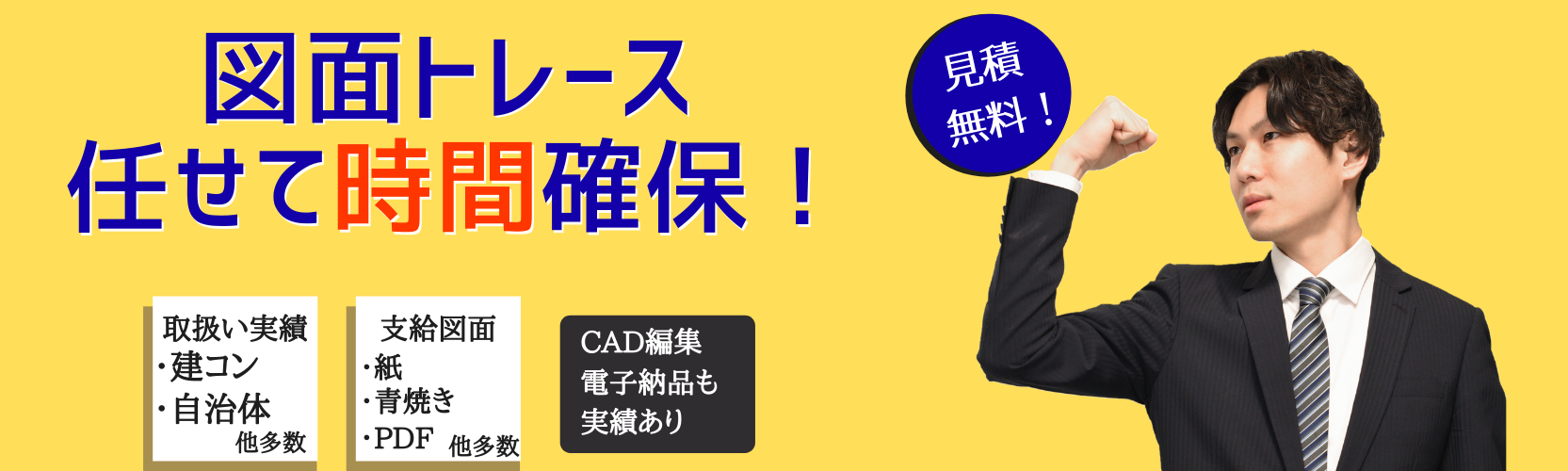 建設業向け 図面のcadトレース外注ならrakucadtrace