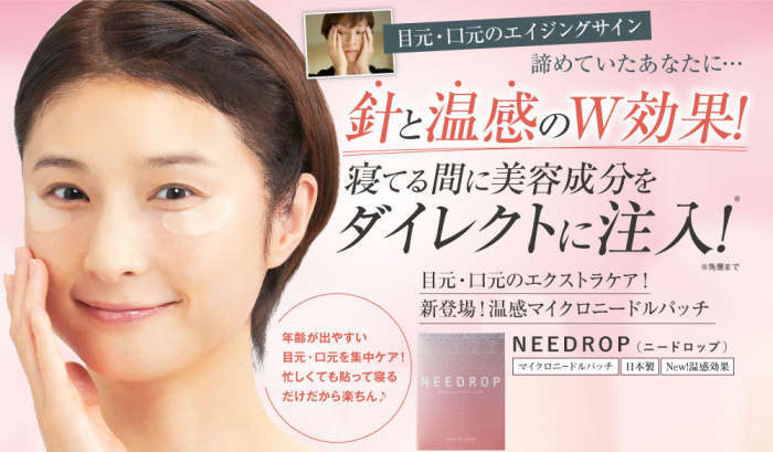 【無料】ニードロップ(NEEDROP)の効果や口コミを緊急検証！
