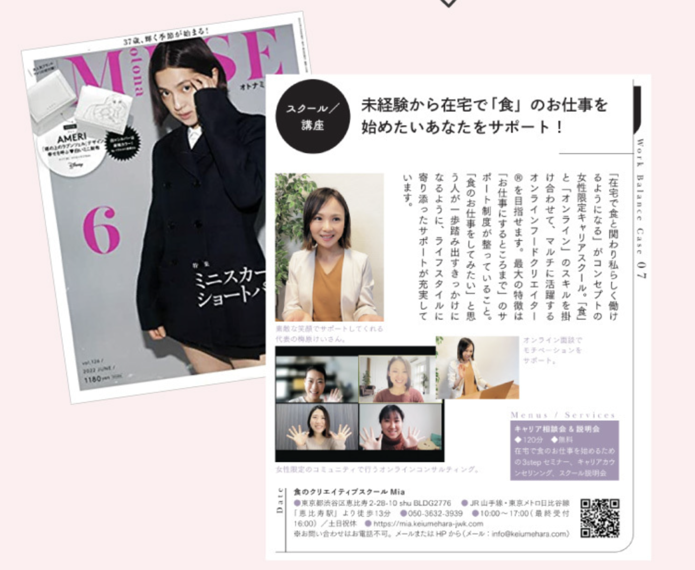 雑誌otona MUSE掲載記事