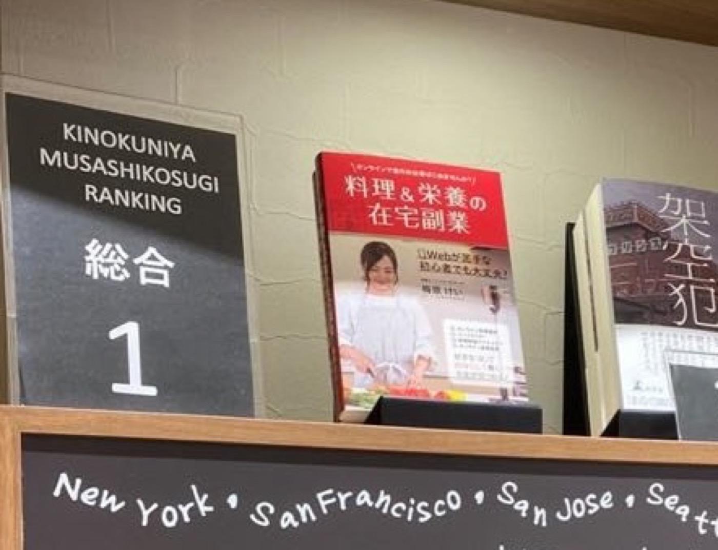 紀伊國屋書店ランキング1位