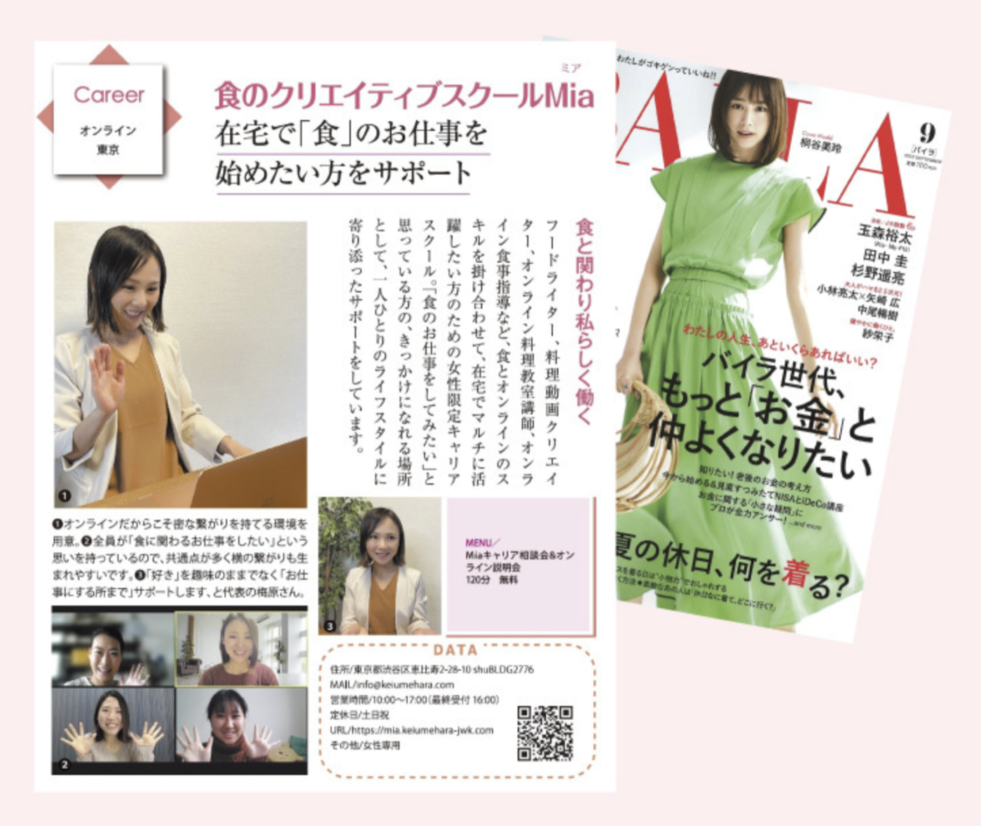 雑誌CLASSY.掲載記事