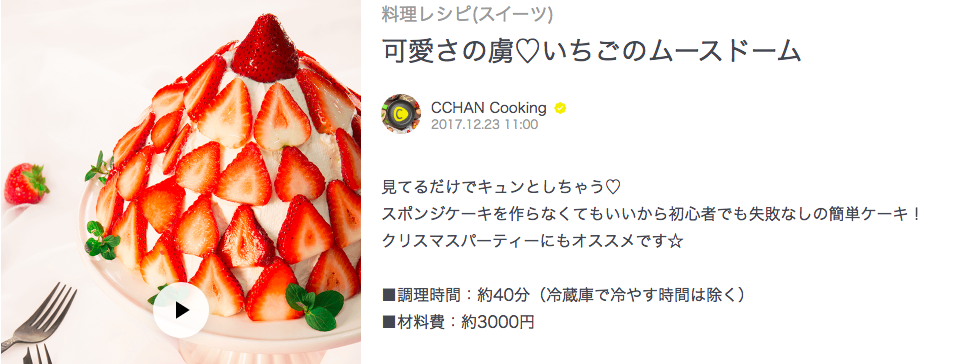 C CHANNEL様の料理コンテンツ制作事例