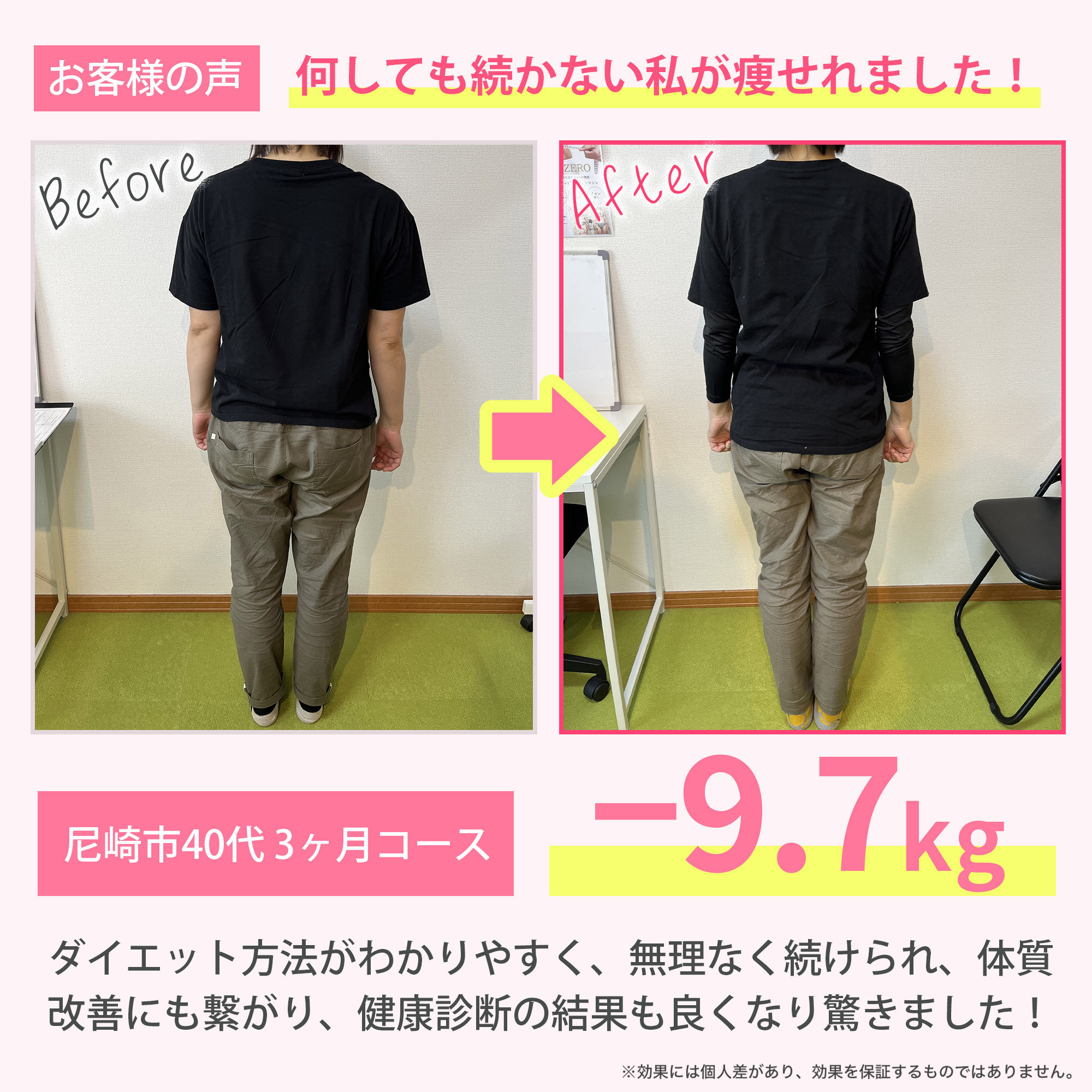 ダイエット成果２
