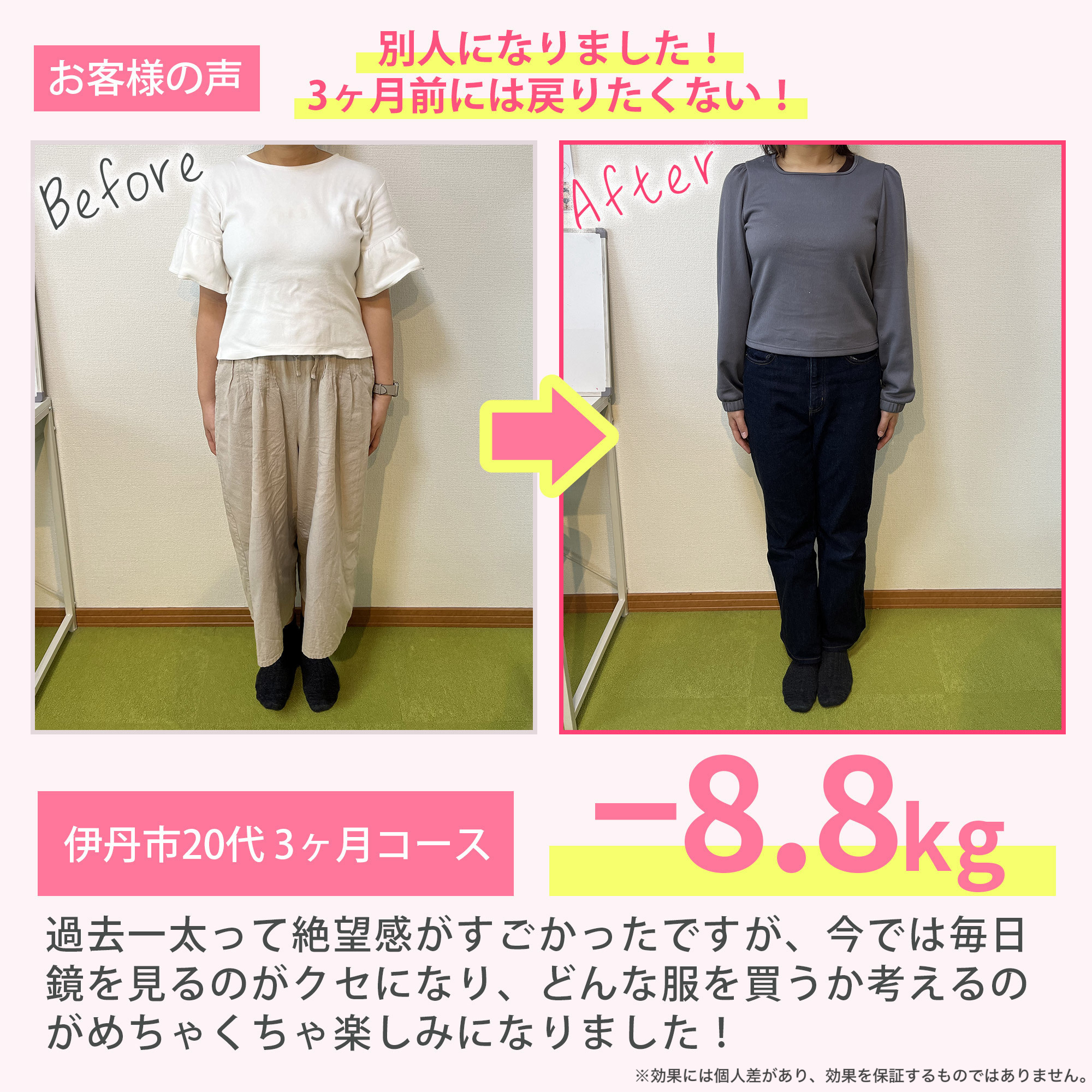 ダイエット成果３