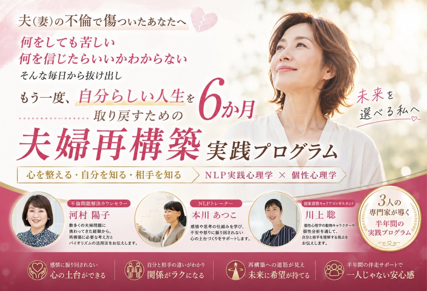 夫婦問題カウンセラー養成講座　体験セッション＆説明会