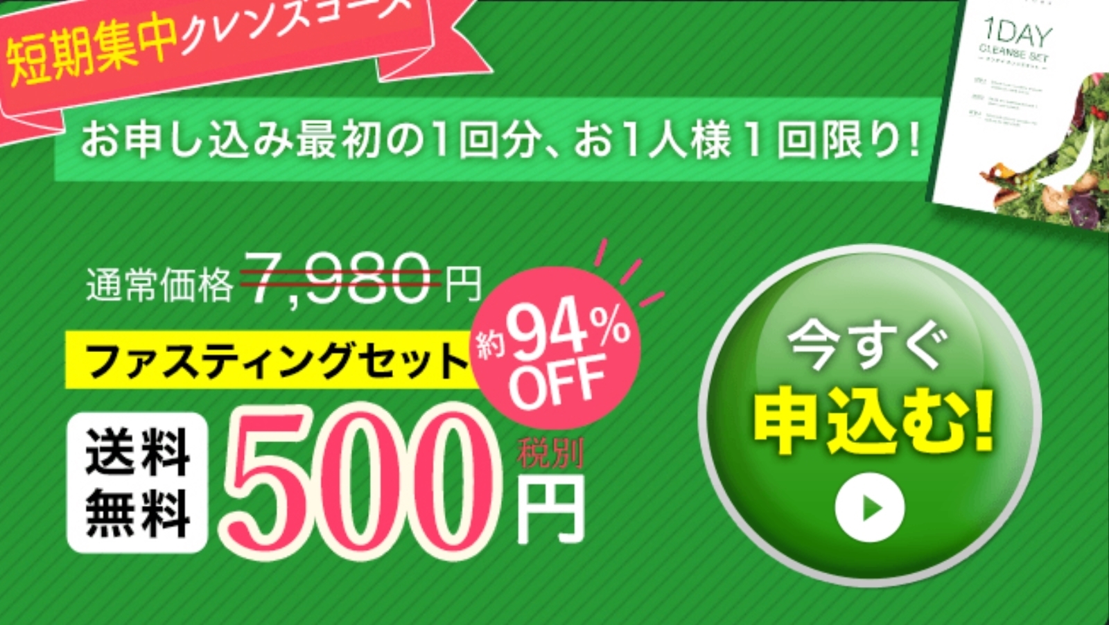 グリーンブラザーズ ファスティング