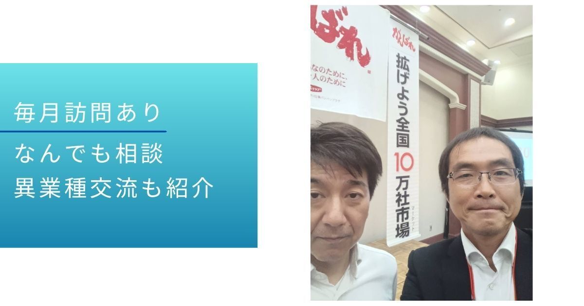経営支援の事例：CAD技術人材派遣業「株式会社立神工業」様と代表の記念写真
